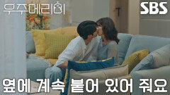 “메리 씨 없는 게 제일...” 최우식, 자신 위해 떠나려 한 정소민과 화해 후 키스