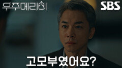 [추궁 엔딩] “당신이었냐고!” 최우식, 부모님 죽음과 김영민 사이의 진실 깨닫고 충격