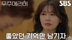 “너도 행복해졌으면 좋겠어” 정소민, 오열 중인 서범준에게 전하는 진심 어린 부탁
