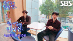 [11월 7일 예고] “살짝 열받긴 열받았죠” 도경수×지창욱, 최악의 ‘my 스타’ 수발 태도에 불만 폭발