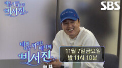 [선공개1] “저런 불편한 사람들을ㅋㅋ” 나영석, 자유로운 매니저 이서진×김광규에 팩트 폭격