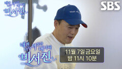 [선공개2] “경수는 my 스타고 형은 매니저잖아” 나영석, 서운함 느끼는 김광규에 직무 가르침