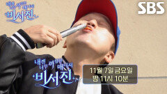 [선공개3] ‘정체분명 너튜버’ 조점석, 지창욱×도경수 위해 고기 구우며 열정 인터뷰 (ft. 엄숙수)