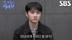 “지금 늦었어!” 도경수, 지각한 이서진×김광규 향해 잔소리 폭탄 장전
