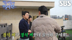 “정석이...한테 한 번...” 이서진, ‘너튜버’ 조점석 향해 장난스러운 질문!