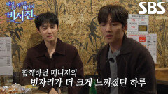 “매니저 동생들의 노고와...” 지창욱×도경수, 프로그램 기획의도 간파한 소감