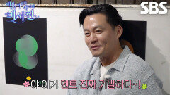 이서진, 무대 오르기 전 열정 충전하는 유노윤호 멘트에 감탄!