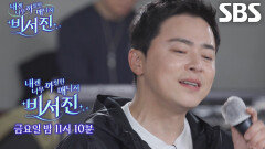 [11월 21일 예고] 조정석, 뭐하나 제대로 되지 않는 상황에 불행 한계치 도달