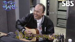 김광규, 튜닝 핑계 대며 조정석 통기타로 선보이는 라이브 (ft. 이루어질 수 없는 사랑)