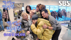 [11월 28일 예고] “오늘 촬영 접자” 이서진×김광규, 쉴 새 없이 부르는 ‘올데이 프로젝트’ 오 남매 키우기 수발