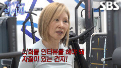 ‘my 스타’ 이미숙, 자신만의 확고한 기준 때문에 이서진×김광규와 인터뷰 면접!