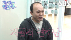 김광규, 이미숙의 ‘이상형 질문’에 모범 답안 제출 (ft. 겨울 나그네)