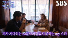 “그럼 공부하자!” 이미숙, 식당에서 이서진×김광규와 영어 대본 리딩