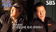 ‘쉰생아 비서진’ 이서진×김광규, 이미숙의 가을 감성 타령에 폭발