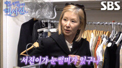 ‘my 스타’ 이미숙, 이서진이 고른 검정 코트 의상에 만족↗