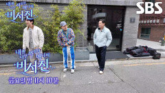 [12월 12일 예고] 이서진×김광규, ‘my 스타’ 김원훈 위해 카메오 수발 (ft. 중고거래)