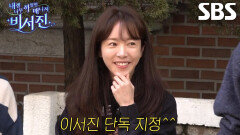 [선공개] 한지민, 운전으로 티격태격하는 이서진×김광규 정리하는 한마디