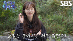 “악연이었다?” 한지민, 제작진 앞에서 쏟아내는 이서진의 유치한 장난 일화