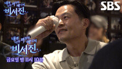 [1월 2일 예고] 이서진×김광규, ‘자유부인’ 이현이×이지혜×이은형 위해 공동 육아↗