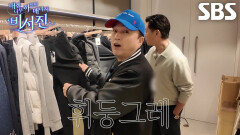 “이거 10벌(?) 주세용” 김광규, 저렴한 옷 가격에 통 큰 플렉스