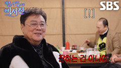 남진, 어설프지만 진심 가득 담긴 김광규 케어에 만족