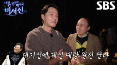 “호랑나비같이 정말...” 김광규×이서진, 무대 위 카리스마 넘치는 남진 향한 존경심!