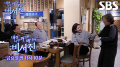 [1월 23일 예고] 이서진×김광규, ‘my 스타’ 박신혜 컨디션 난조로 처음 겪는 병수발