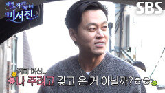 이서진×김광규, ‘my 스타’ 박신혜가 준비한 럭키 드로우 상품에 관심 집중↗