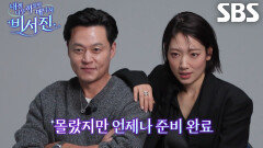 이서진, 박신혜의 ‘촬영 대역’ 요청에 본업 모먼트 뽐내며 완벽 수발