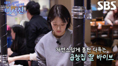 ‘my 스타’ 박신혜, 능숙한 손길로 곱창 구워주며 활약 (ft. 박정연)