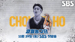 [민호 티저] “몸을 갈아서 코트 위에 바칠 예정입니다” 민호, 근성×체력으로 수비하는 라이징이글스의 캡틴