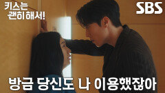 “하루만 내 여자친구 합시다” 장기용, 안은진에게 위장 커플 연기 제안