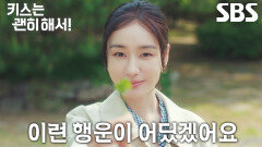 “전 이미 행운을 얻었잖아요” 안은진, 장기용에게 사랑스러운 네잎클로버 선물