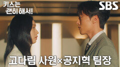 장기용×안은진, 사무실에서 팀장님과 애 엄마 신입사원 사이로 맞닥뜨린 두 사람