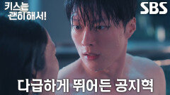 [입수 엔딩] 장기용, 물속에서 중심 잃은 안은진 본능처럼 구한 뒤 거친 눈빛