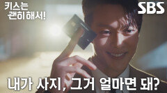 [등장 엔딩] “카드 되나?” 장기용, 사채업자들에게 납치된 안은진 구하는 회심의 한마디