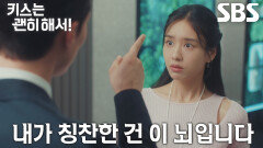 “이거 누구 거? 내 거~” 장기용, ‘본인 소유’ 안은진 뇌가 낸 아이디어에 셀프 칭찬