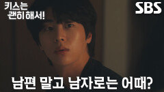 “네가 보기엔 어떠냐고, 나” 김무준, 눈치 제로 안은진 향한 돌직구 고백