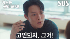 “말을 해 줘야 돼, 말아야 돼” 장기용, 정수영 친구 남편 불륜 얘기 듣고 혼자 과몰입 리액션