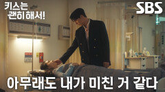 [자각 엔딩] “당신 옆에 나만 있었으면 좋겠어” 장기용, 아픈 안은진 곁에서 비로소 인정한 진짜 마음