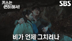 “그냥 이렇게 가만히 있읍시다” 장기용, 추위에 떠는 안은진 어깨 감싸며 한마디