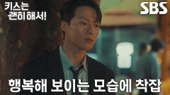 장기용, 단란한 모습의 김무준×안은진 보며 애써 짓는 미소