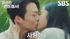 [키스 엔딩] “얼마나 무서웠는지 알아요?” 안은진, 화염 속에서 장기용 구해낸 후 안도의 입맞춤