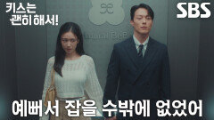 “무슨 말 하는 거지?” 장기용, 엘리베이터에서 안은진 손잡은 뒤 모른 척