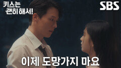 “다 용서가 돼요” 장기용, 미안해하는 안은진에 달콤한 고백×입맞춤