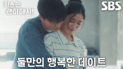 장기용×안은진, 회사 밖에서 둘만의 행복한 데이트 (ft. 자기)