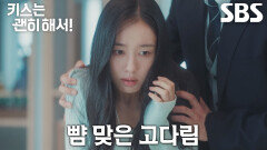 [충격 엔딩] “제가 고다림인데요” 안은진, 경쟁사에 빼앗긴 신제품 탓에 회장님께 맞은 뺨!