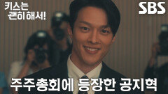 [등장 엔딩] 장기용, 자신 견제하는 주주총회 자리에 당당하게 등장!