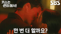 장기용, 파티장에서 기억 되찾은 후 안은진과 입맞춤