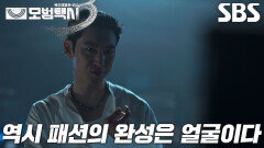 이제훈, 거구의 상대 제압 후 거울 보며 날리는 회심의 멘트